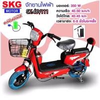 ราคา SKG จักรยานไฟฟ้า2ล้อ electric bike ล้อ14นิ้ว รุ่น SK 48v111 รับประกัน มอเตอร์ 1ปี และแบตเตอรี่ 6 เดือน ผ่อนชำระได้ (9163104834)