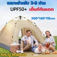 ราคา เต็นท์ เต็นท์สนาม เต้นท์ เต็นท์นอนป่า เต็นท์แบบกางอัตโนมัติ พับได้ ขนาดกระทัดรัด พกพาง่าย ขนาด 3 4 คน ประตู 2 ด้าน ระบายอากาศได้ดี (20659521453)