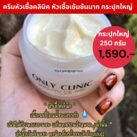 ราคา Onlyclinic ครีมคลีนิค ครีมผิวขาว หัวเชื้อคลินิก หัวเชื้อคลินิค หัวเชื้อคลินิก หัวเชื้อครีม หัวเชื้อคลินิก ไวท์เทนนิ่ง ครีมสูตรเข้มข้น 250g (21198942507)