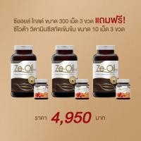 ราคา Ze Oil Gold น้ำมันสกัดเย็นจากธรรมชาติ ขนาด 300 เม็ด จำนวน 3 ขวด แถมฟรี Ze Vita 10 เม็ด 3 ขวด มูลค่า 540 บาท (14124780)