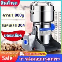 ราคา เครื่องบดยา 800g บดของแห้ง บดกาแฟ เครื่องบดยาสมุนไพร เครื่องบดอาหารผง Grinding Machine บ้านขนาดเล็กบดเม็ดสมุนไพรจีนเครื่องบดยา (9657635611)