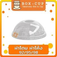 ราคา 500ใบ ยกลัง1000ใบ ฝาปาก 92 95 98 ฝาโดม โดม98 D98 โดม95 D95 โดม92 D92 ฝาแก้วพลาสติก PET ฝาปิดแก้วพลาสติก boxcup (18750626543)