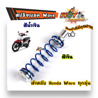 ราคา สปริงเบรคหลัง สปริงหลังWAVE น้ำเงิน สปริงแต่งเบรคหลัง เวฟ สปริงมอไซด์ อุปกรณ์แต่งรถ อะไหล่รถมอไซค์ (6492242805)