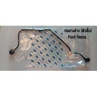 ราคา อะไหล่แท้ Ford ท่อยางกระป๋องพักน้ำ ท่อยางหม้อพักน้ำ ท่อนล่าง FORD FIESTA ฟอร์ด เฟียสต้า เครื่อง 1 4 1 5 1 6 L (7512481660)