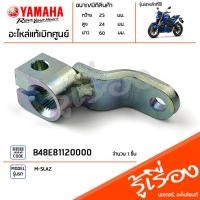 ราคา B48E81120000 ข้อต่อแกนเกียร์ตัวต่อแกนเกียร์โยง แท้เบิกศูนย์ YAMAHA M SLAZ (19740368452)