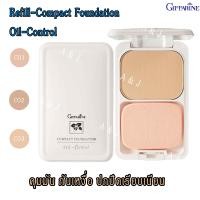 ราคา รีฟิว แป้งรองพื้นควบคุมความมัน แป้งพับ สูตร Oil free กิฟฟารีน แป้งรองพื้นกิฟฟารีน ควบคุมความมัน ผิวเรียบเนียน ปกปิดรูขุมขน (4655316541)
