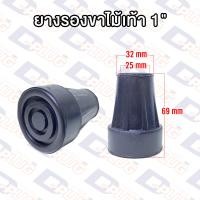 ราคา ยางรองขาไม้เท้า ยางรองขาจักร ยางรองขาเปล ยางกันชน ยางกันกระแทก ยางวอล์คเกอร์ (19122081594)