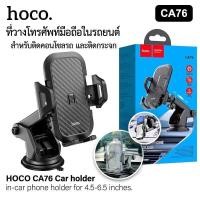 ราคา Hoco CA76 CA83 Car Holder ของแท้ ที่ยึดโทรศัพท์ ที่จับมือถือ แบบติดกระจกและคอลโซลรถ ขาตั้งมือถือ ขาตั้งโทรศัพท์ ขาตั้งมือถือในรถ ที่จับมือถือในรถ (17100931595)