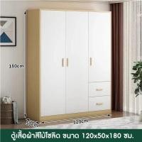 ราคา ตู้เสื้อผ้า ตู้เสื้อผ้ามินิมอล ตู้เสื้อผ้าสีขาว ตู้เก็บเสื้อผ้า มีลิ้นชัก ตู้เสื้อผ้า2บานประตู ตู้เสื้อผ้าขนาดใหญ่ (12942707017)