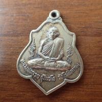 ราคา ลดราคา เหรียญหลวงพ่อกวย หลังยันต์ เนื้ออัลปาก้า ออกปี ๒๕๒๑ วัดโฆสิตาราม จ ชัยนาท ผ่านการปลุกเสกโดยเกจิดังในสมัยนั้น เหรียญสวยคมชัด (19814380394)