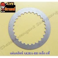ราคา แผ่นคลัทช์ AKIRA RR แผ่นเหล็ก รุ่น 6 เกียร์ คลัทช์มือ แท้ SUZUKI 4872 (10547119103)