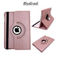 ราคา เคสหมุน Case iPad Mini เคสไอแพด มินิ 1 2 3 4 5 Case เคสไอแพด Mini 4 Mini 5 Smart Case เคสป้องกันการกระแทก หมุนได้ 360 องศา พับได้ สินค้าพร้อมส่ง (10409146830)