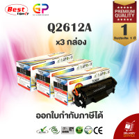 ราคา Balloon Q2612A 12A Canon 303 Canon FX 9 หมึกพิมพ์เลเซอร์เทียบเท่า สีดำ 2000 แผ่น 3 กล่อง (2801369)