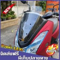 ราคา ชิวLexi125 ทรงเดิม ชิวแต่ง มีให้เลือกหลายสี วัสดุเป็นอคิริค อย่างดี งานส่งออก ชิวแต่งLexi (7143704159)