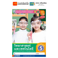 ราคา หนังสือเรียน แบบฝึกหัด วิทยาศาสตร์และเทคโนโลยี หลักสูตรปรับปรุง พ ศ 2560 ป 5 ทุกสำนักพิมพ์ (18685752067)