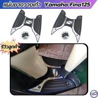 ราคา วางเท้า yamaha fino125 แผ่นยางวางเท้า ยามาฮ่าฟีโน่125 ลายแบทแมน ขอบกรมท่า (977680701)