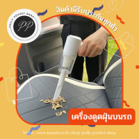 ราคา พร้อมส่ง เครื่องดูดฝุ่น เครื่องดูดฝุ่นมือถือ เครื่องดูดเอนกประสงค์ใช้ได้ทั้งในบ้านและในรถ เครื่องดูดฝุ่น ไร้สาย 9000Pa เครื่องดูดฝุ่นขนาดเล็ก ดูดฝุ่นแบบพกพาไร้สาย (17813601880)