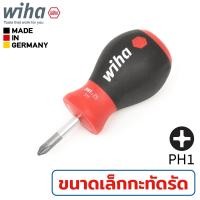 ราคา Wiha SoftFinish Stubby ไขควงปากแฉก PH1 ก้านยาว25mm ตัวเล็ก รุ่น 311SF PH1x25 (733238235)