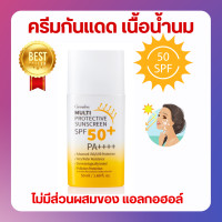 ราคา ส่งฟรี กิฟฟารีน มัลติ โพรเทคทีฟ ซันสกรีน เอสพีเอฟ 50 พีเอ ครีมกันแดด โลชั่นกันแดด (18138427888)