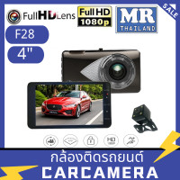ราคา Car Camera CF28 E car E Cam กล้องติดรถยนต์F28 กล้องหน้า กล้องหลัง จอ 4 นิ้ว กล้องติดรถยนต์ หน้า หลัง FHD WDR 170º (4199184542)