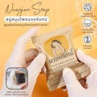 ราคา สบู่นวลจันทน์ สบู่ผิวขาว สบู่สครับ อัดก้อนสมุนไพรไทย สารสกัดแน่นแน่น หน้าใสไร้สิวผิวนุ่ม พร้อมส่ง (16218928126)