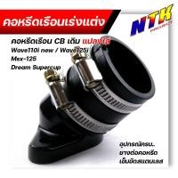 ราคา แป้นคอหรีด แป้นหรีด คอหรีดใส่เรือนเร่ง CB เดิม 26 มิล แปลง ใส่รถ wave110i new wave125i msx 125 dream supercup และยางคอหรีด สินค้าตามภาพตัวเลือก (15522956036)