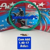 ราคา ขอบ โล ล้อ คอม COM A60 1 40 17 ของแท้ จำนวน 1 คู่ 2วง จำหน่ายจากร้าน SereewatFC (1400352741)