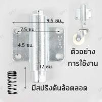 ราคา แป้นสปริง เหล็กชุบ สำหรับ ล้อประตู แป้นเกลียว ยืดหดได้ หมุนรอบตัว ใช้คู่กับล้อเกลียว M12 (20409402122)