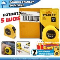 ราคา ตลับเมตร ตลับเมตร 5 m Global ตลับเมตร5เมตร ตลับเมตร stanley แท้ ตลับเมตร 5 เมตร ตลับเมตรออโต้ล็อค ตลับเมตรstanley (17563718657)