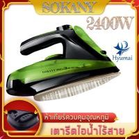 ราคา SOKANY เตารีดไอน้ำ กำลังไฟ 2400 วัตต์ รุ่น 2085 เตารีดไอน้ำ เตารีดแรงดัน เตารีดแรงดันไอน้ำ เตารีดไร้สาย เตารีดไอน้ำพลังงานสูง (19097882261)