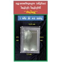 ราคา กระดาษเงินทอง กระดาษไหว้เจ้า กระดาษไหว้บรรพบุรุษ หงิ่งเตี๋ย ตั่วกิม กิมจั้ว อั่งจี๊ กระดาษเงิน กระดาษทอง กงเต็ก (13241825442)