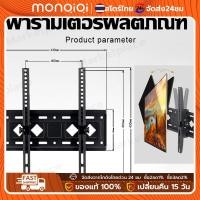 ราคา Monqiqi ขาแขวนทีวี ปรับมุมได้ 15 42 32 55 นิ้ว แบบ ที่ยีดทีวี ที่แขวนทีวี ขาแขวนยึดทีวี ขายึดทีวี Adjustable Full Motion LED LCD Tilting Wall Mount 32 85นิ้ว (20918463829)