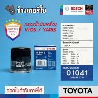 ราคา 313 O 1041 Bosch กรองเครื่อง TOYOTA Vios Yaris Altis Wish 2 0 Soluna 96 02 90915 YZZE1 0986AF1041 (17304810970)