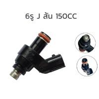 ราคา COD หัวฉีดแต่ง 6รู G สั้น145CC ตอเล็ก 6รู K สั้น165CC ตอเล็ก 6รู J 125CC หัวฉีดน้ำมันเชื้อเพลิงรถจักรยานยนต์สำหรับ Honda 6รู G 160CC ตอใหญ่ หัวฉีดเวฟ110i W125i PCX150 CLICK125i MSX DREAM โคตรแรง (2075