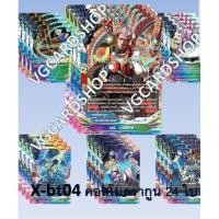 ราคา X BT04 กองทัพจักรพรรดิสายฟ้า เคออส มังกรเงา เลเจนท์ ห้องน้ำ สตาร์ คอสโม่ดรากูน ดันเจี้ยน บัดดี้ไฟท์ buddyfight VG card shop (10773038457)