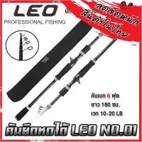 ราคา คันเบ็ดตกปลา คันยืดหดได้ LEO NO 01 By LEO FISHING คันสปินนิ่งและเบท (20499551454)