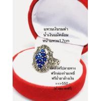 ราคา แหวนเงินผู้หญิงน้ำเงินหลังเต่าฟรีน้ำยาล้างเงิน (19477979186)