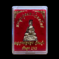 ราคา พระอุปคุตมหาโภคทรัพย์ เนื้อทองเหลืองกะไหล่เงิน หลวงพ่อผ่อง วัดแจ้งพัทลุง 2563 (12482360222)