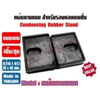 ราคา แผ่นยางรองคอนเดนซิ่ง กันกระเทือน 58 x 48 mm (13063747466)