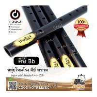 ราคา ขลุ่ย ขลุ่ยเพียงออ ขลุ่ยโหมโรง สีดำ เสียงมาตรฐาน งาน High end คีย์Bb และ คีย์ C ครื่องดนตรีไทย คีย์สากล (8972994371)