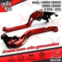 ราคา มือเบรค มือครัช ก้ามเบรค ครัช CNC 3D มี 6 สี ตรงรุ่น HONDA CBR500R CB500X CB500F CB500R ปี 2019 2022 เเบรนด์ FAKIE สินค้าเเท้ มีบริการชำระเงินปลายทาง (14180482433)
