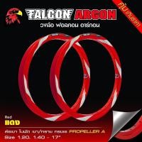 ราคา วงล้อ FALCON ARGON ทรงA ลายใบพัด ขนาด 1 2 และ 1 4 ขอบ17 วงล้อฟอลค่อน ทรงเอ อาร์ก้อน ลายสายฟ้า คุ้มเกินราคา (20760375806)