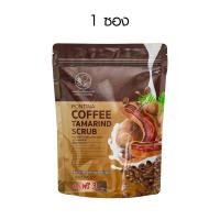ราคา PONTINA HERBAL SOAP สบู่สมุนไพร พรทิน่า สครับผิว ขัดขี้ไคล ขัดผิว ฟอกผิว กาแฟ มะขาม สบู่ขมิ้น ระเบิดขี้ไคล สครับขมิ้น (20309323394)