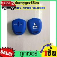 ราคา ซิลิโคนกุญแจ ซิลิโคนรีโมทกุญแจ Mitsubishi Pajero Triton ซิลิโคนกุญแจมิตซู ซิลิโคนกุญแจมิตซูบิชิ หุ้มกุญแจซิลิโคนMitsubishi ปาเจโร่ ไตรตัน ไทรทัน (8990131617)