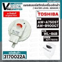 ราคา เพรสเชอร์สวิทซ์เครื่องซักผ้า TOSHIBA แท้ รุ่น AW A750ST AW B900GT WL 86B 42T75015 เพรสเชอร์ตัวเล็ก 3170022A (16266032436)