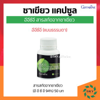 ราคา ชาเขียว ชาเขียวแคปซูล ชาเขียวสกัด อีจีซีจี กิฟฟารีน EGCG GIFFARINE สารสกัดชาเขียว (14985691433)