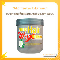 ราคา NEO Treatment Hair Wax นีโอ ทรีทเม้นท์ แฮร์ แว๊กซ์ 500 ml (17424575699)