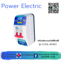 ราคา เครื่องตัดกระแสไฟฟ้าอัตโนมัติ กันดูด กันไฟรั่ว กันไฟเกิน กันไฟลัดวงจร พร้อมกล่อง RCBO รุ่น CM4L 63 PRO แบรนด์ CCS (17443368338)