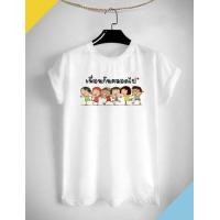 ราคา เสื้อยืด เพื่อนกันตลอดไป (460757554)