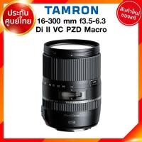 ราคา Tamron 16 300 f3 5 6 3 Di II VC PZD Macro Lens B016 for Canon Nikon เลนส์ แทมรอน ประกันศูนย์ เช็คก่อนสั่ง JIA เจีย (8428221045)